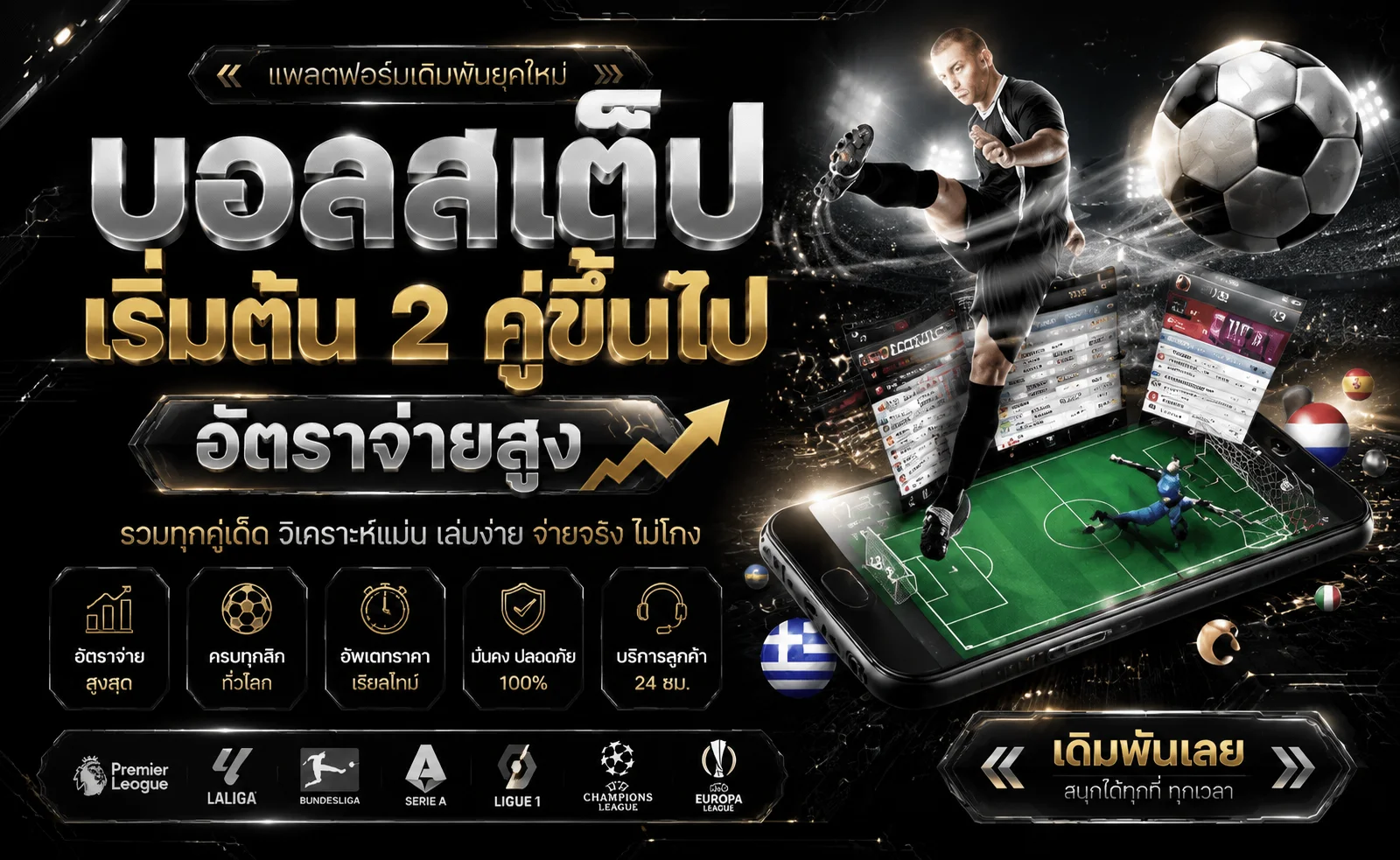 แทงบอลออนไลน์ HUAYLAN เดิมพันฟุตบอลครบทุกลีกราคาน้ำดี