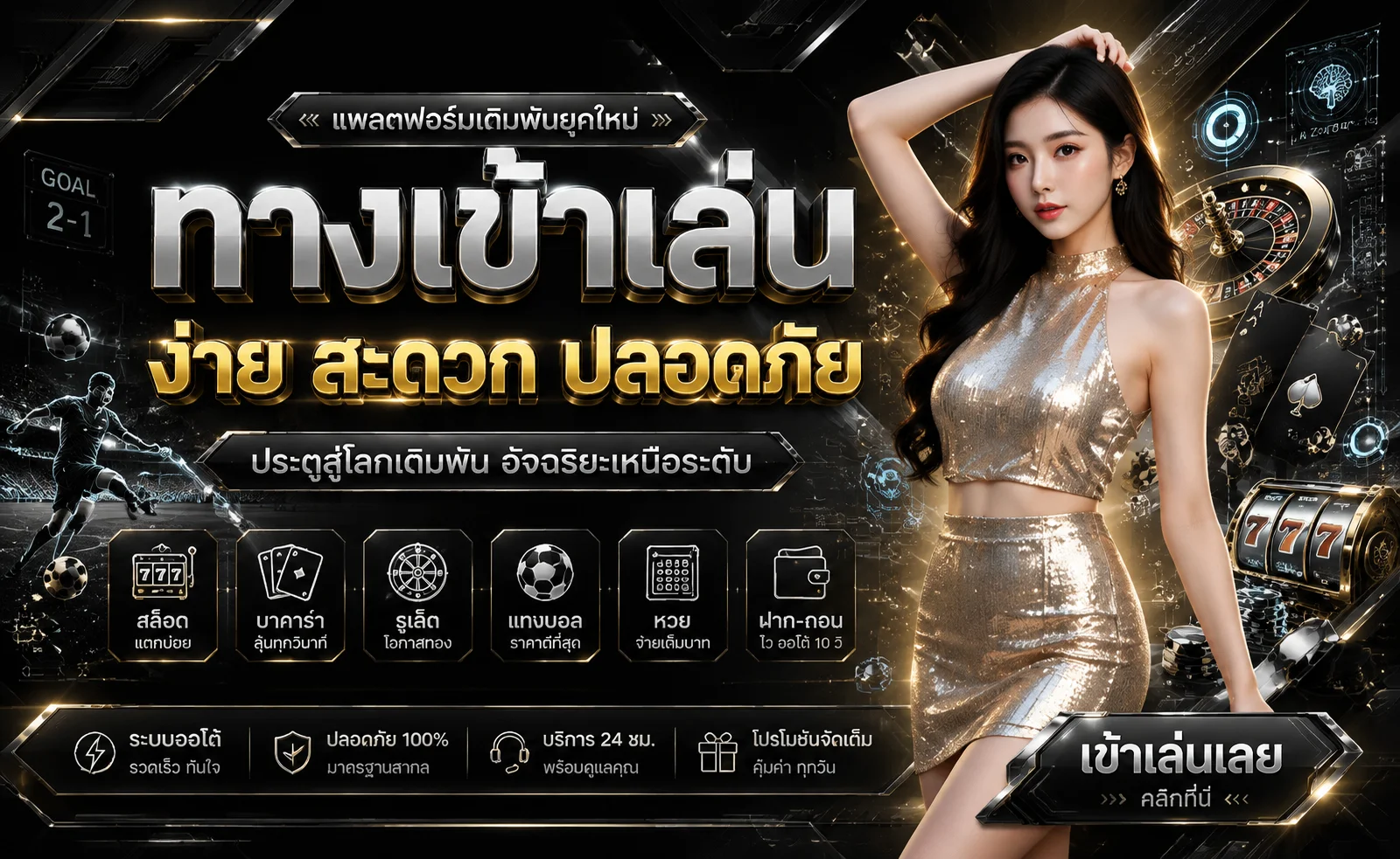 จุดเด่นของ HUAYLAN เว็บหวยตรงฝากถอนออโต้จ่ายบาทละ 950