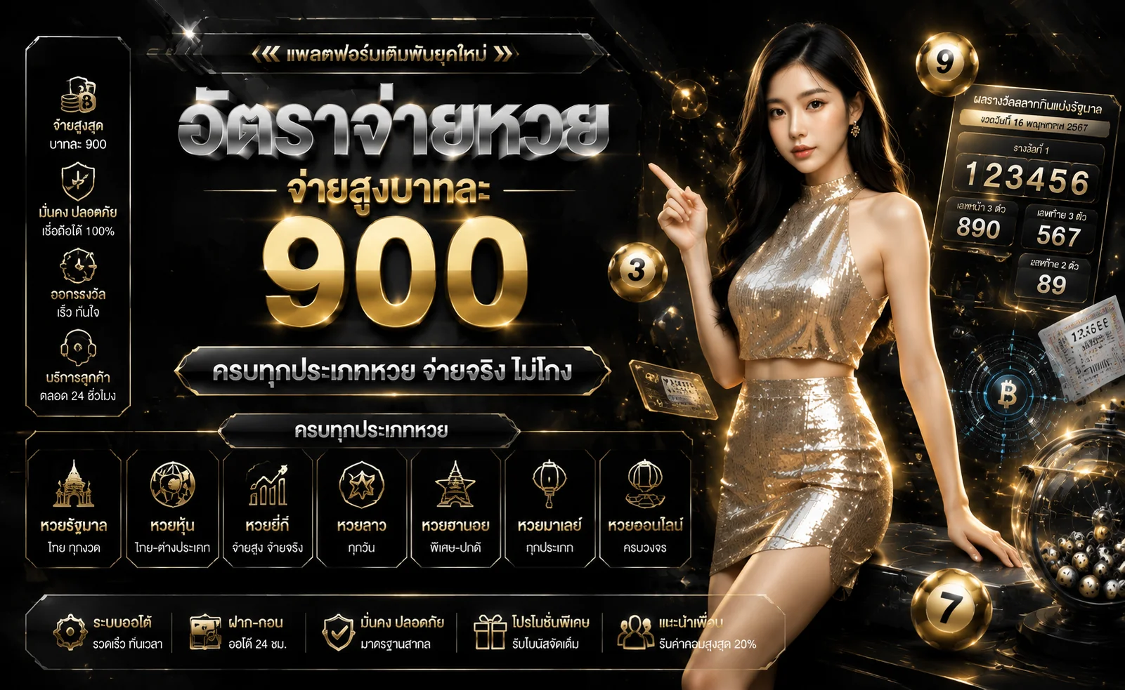 แทงหวยออนไลน์ HUAYLAN ครบทุกหวยจ่ายบาทละ 950